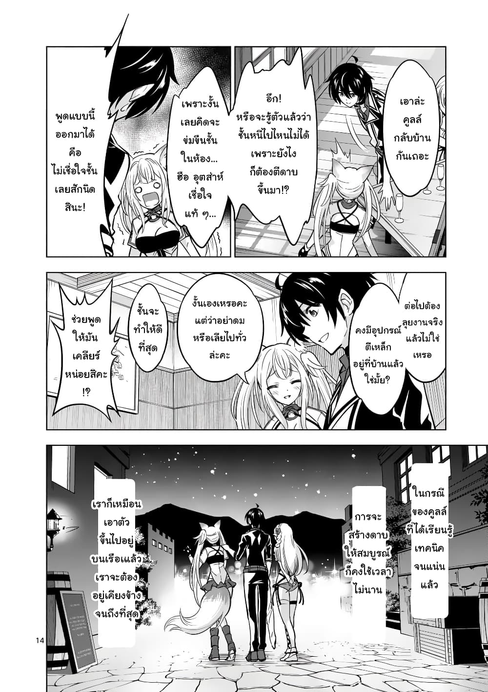 Shijou Saikyou Oak-san no Tanoshii Tanetsuke Harem Zukuri page 14