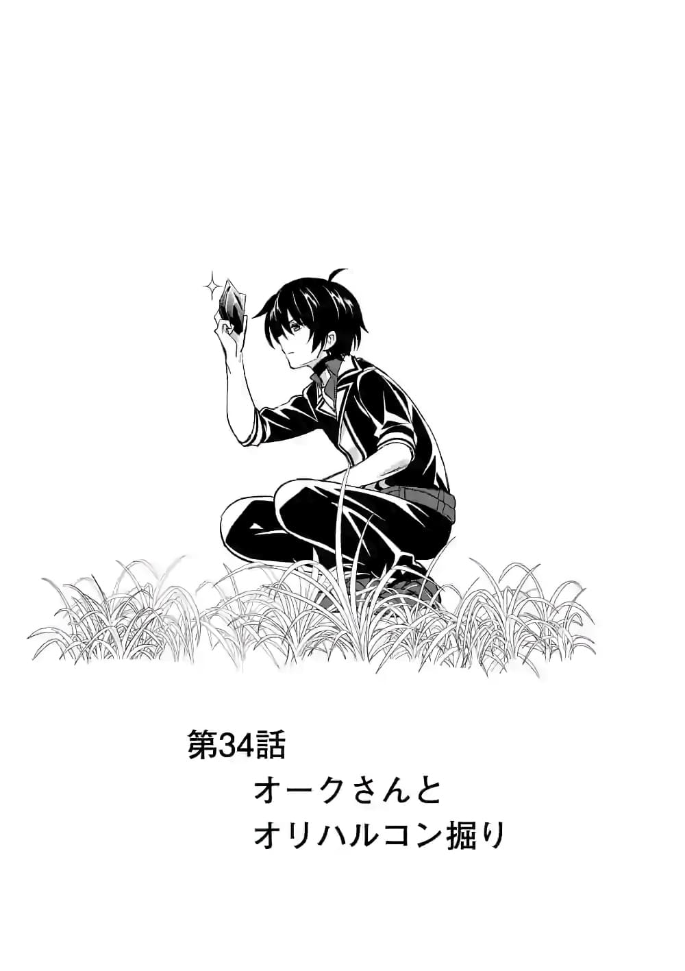 Shijou Saikyou Oak-san no Tanoshii Tanetsuke Harem Zukuri page 1