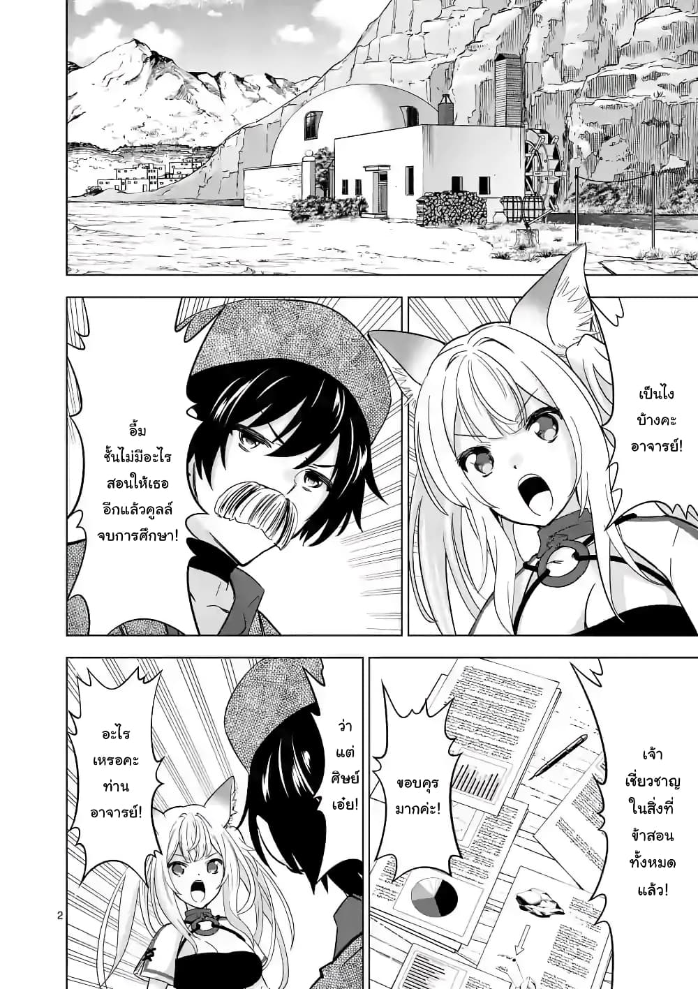 Shijou Saikyou Oak-san no Tanoshii Tanetsuke Harem Zukuri page 2