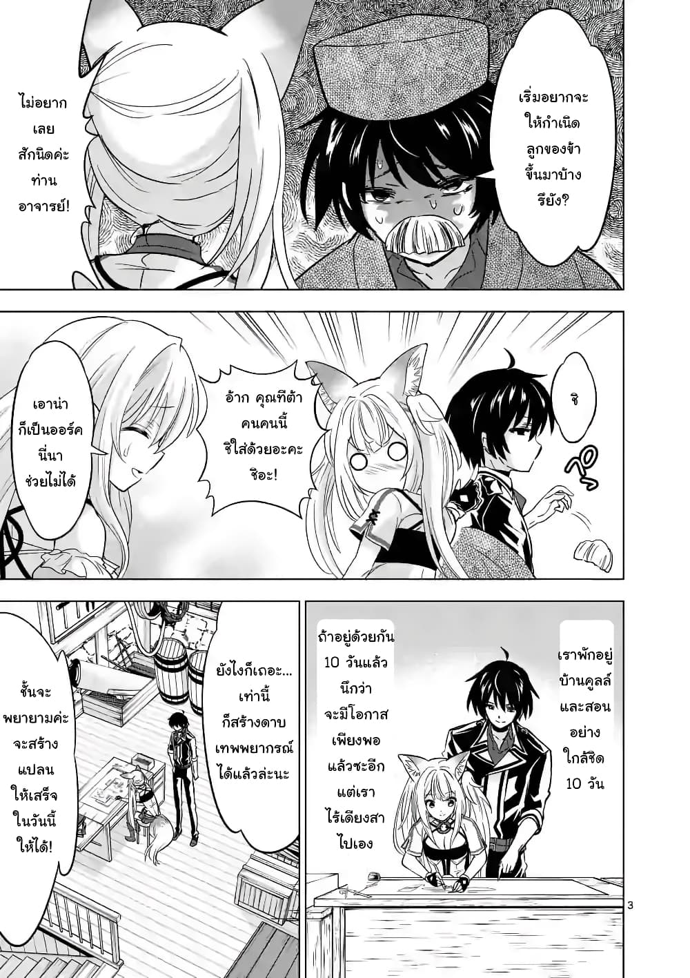 Shijou Saikyou Oak-san no Tanoshii Tanetsuke Harem Zukuri page 3