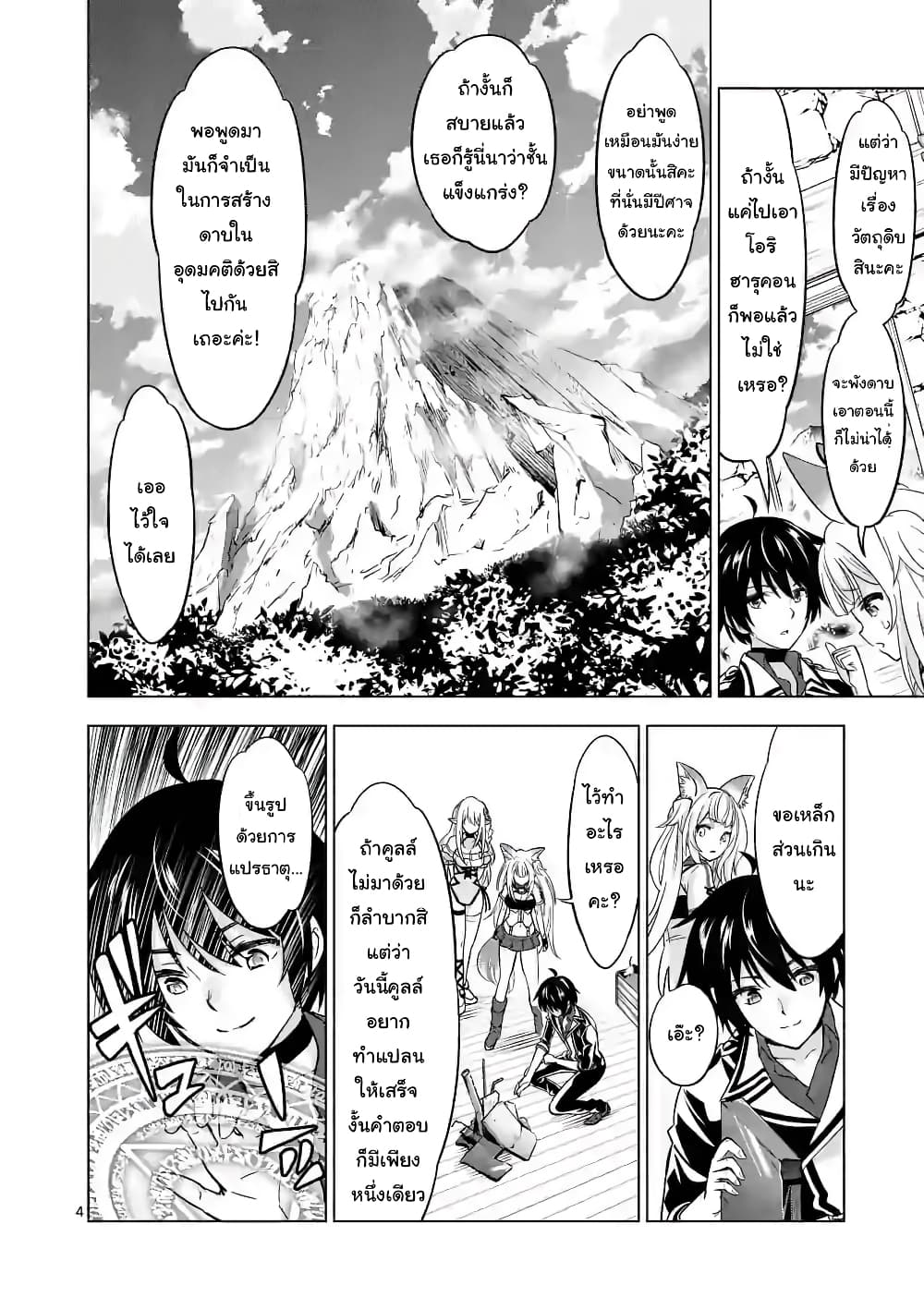 Shijou Saikyou Oak-san no Tanoshii Tanetsuke Harem Zukuri page 4