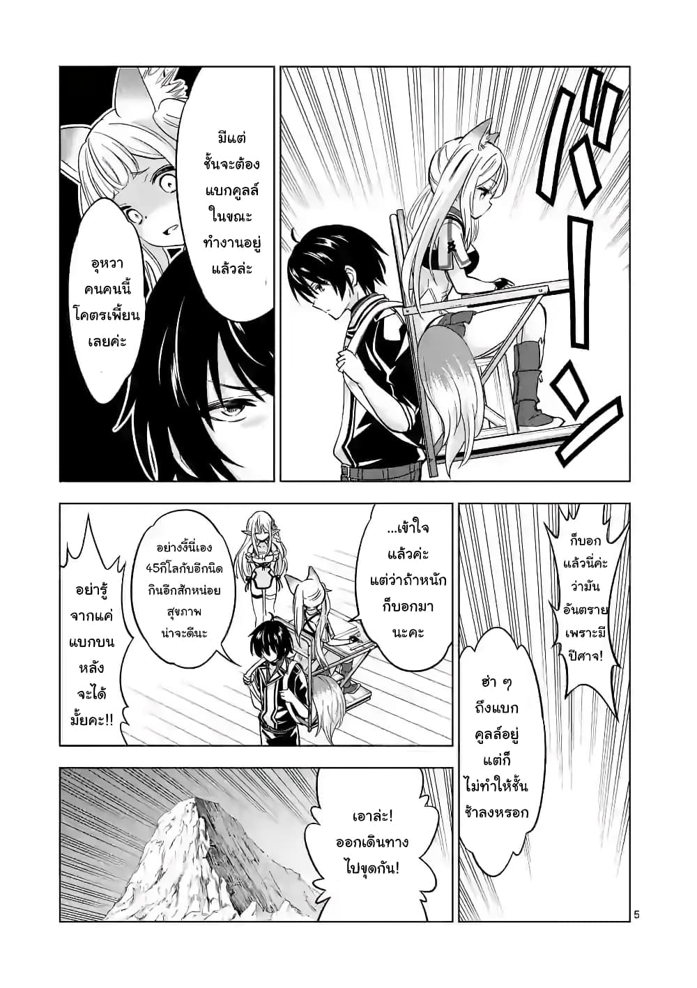 Shijou Saikyou Oak-san no Tanoshii Tanetsuke Harem Zukuri page 5
