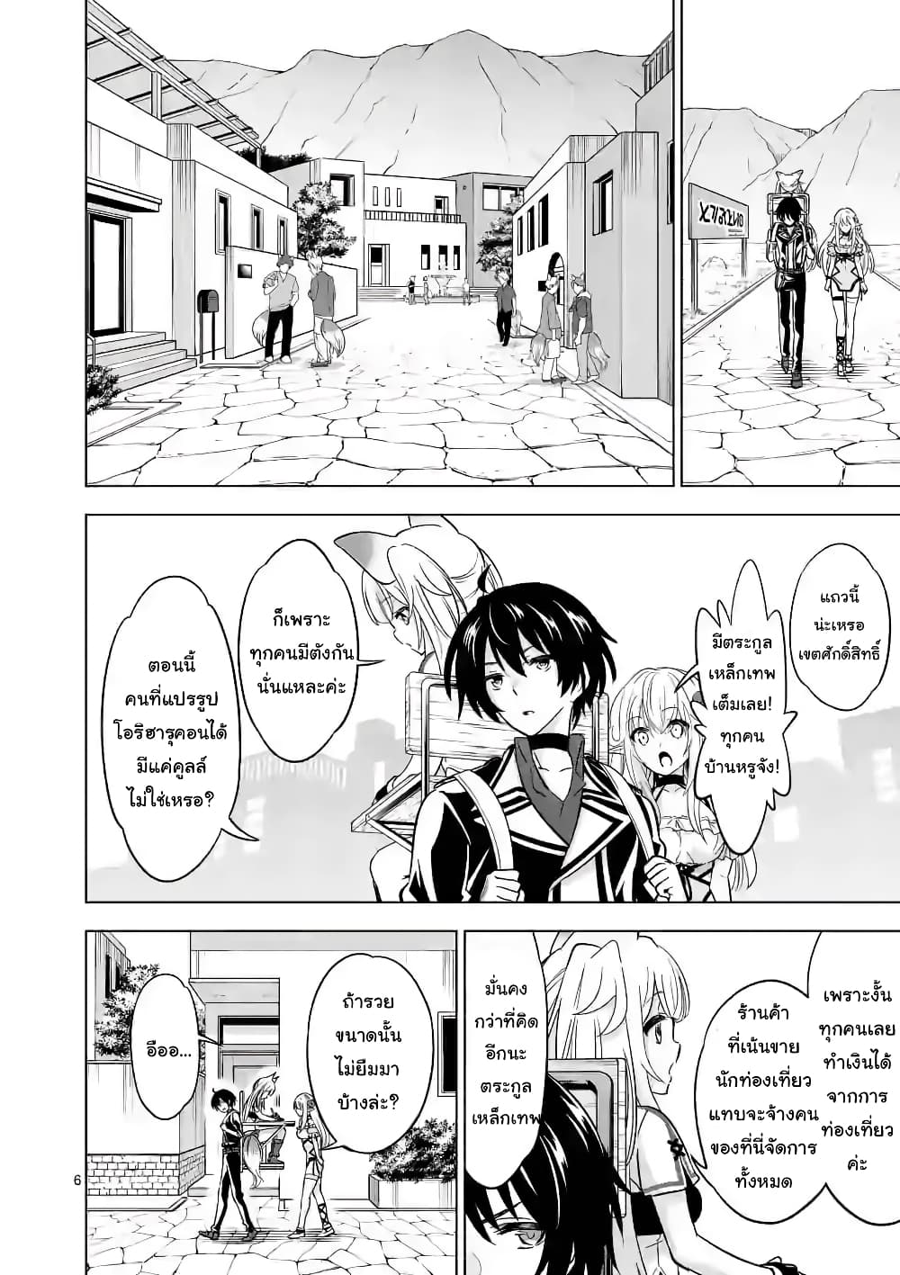 Shijou Saikyou Oak-san no Tanoshii Tanetsuke Harem Zukuri page 6