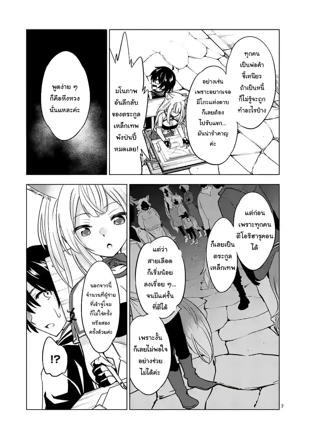 Shijou Saikyou Oak-san no Tanoshii Tanetsuke Harem Zukuri page 7