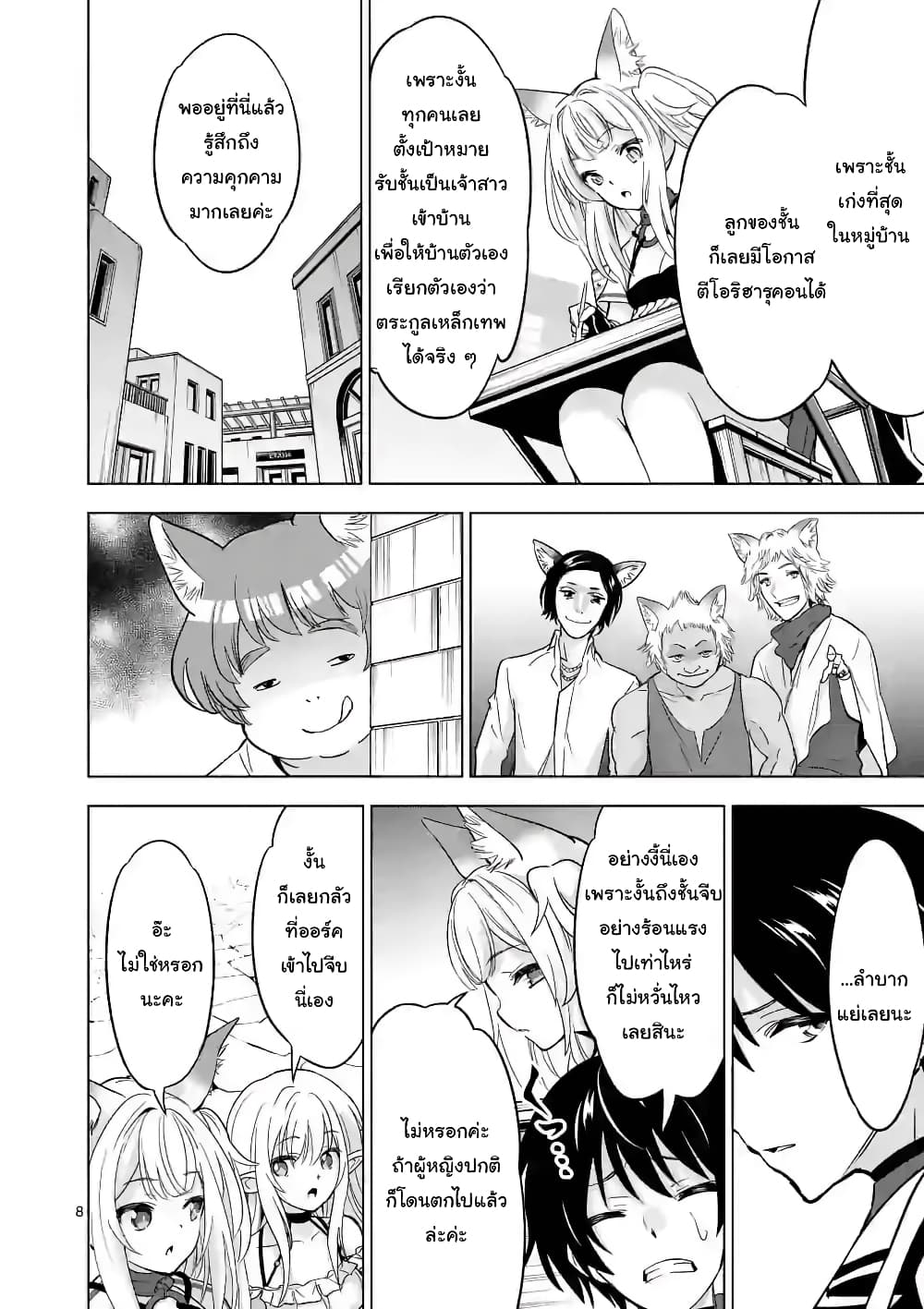 Shijou Saikyou Oak-san no Tanoshii Tanetsuke Harem Zukuri page 8