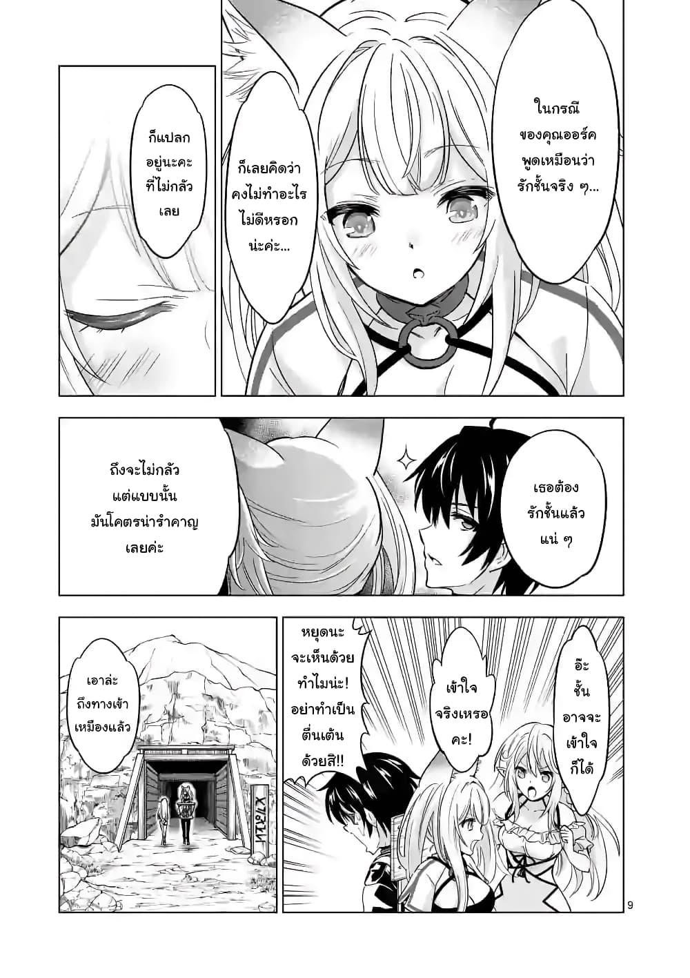 Shijou Saikyou Oak-san no Tanoshii Tanetsuke Harem Zukuri page 9