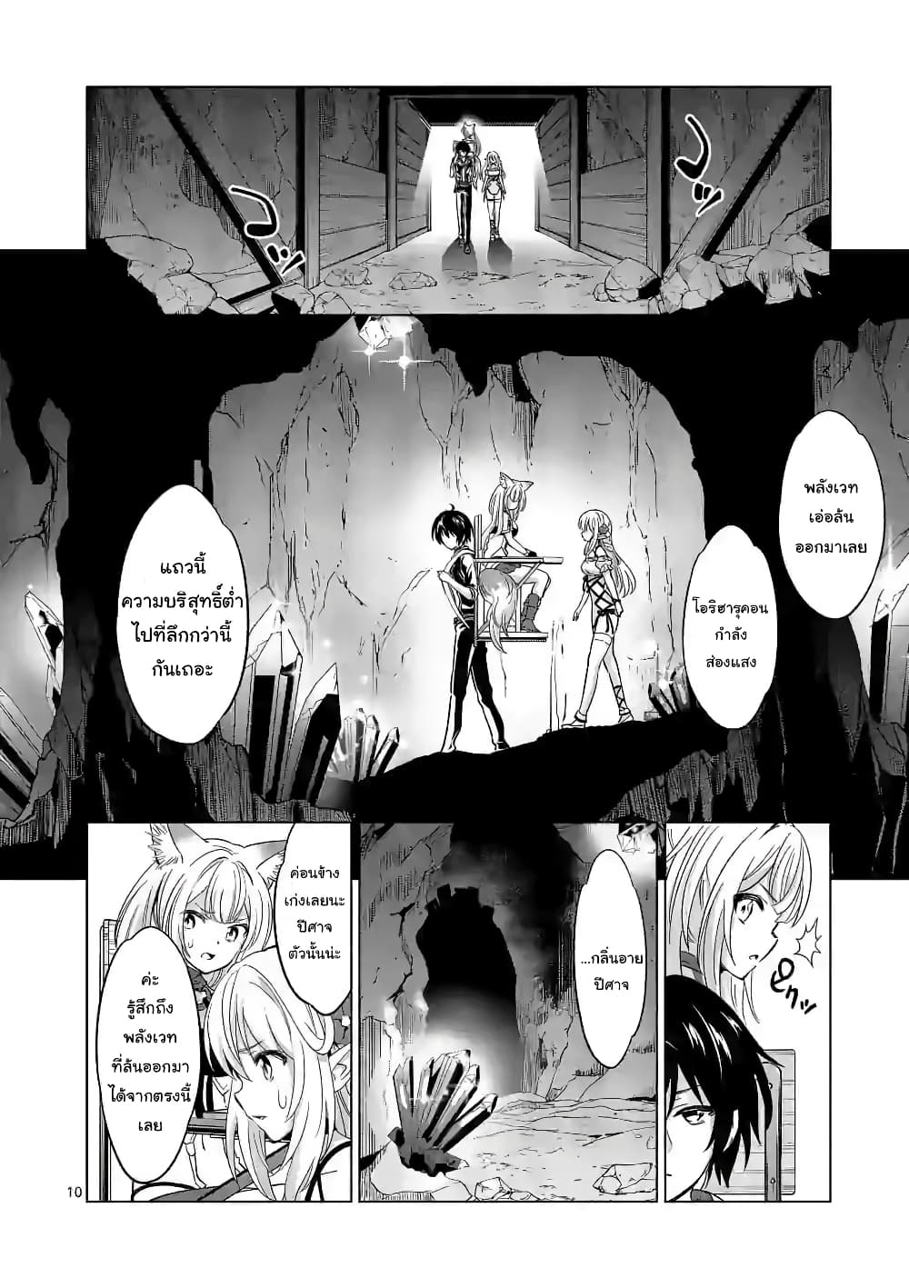 Shijou Saikyou Oak-san no Tanoshii Tanetsuke Harem Zukuri page 10