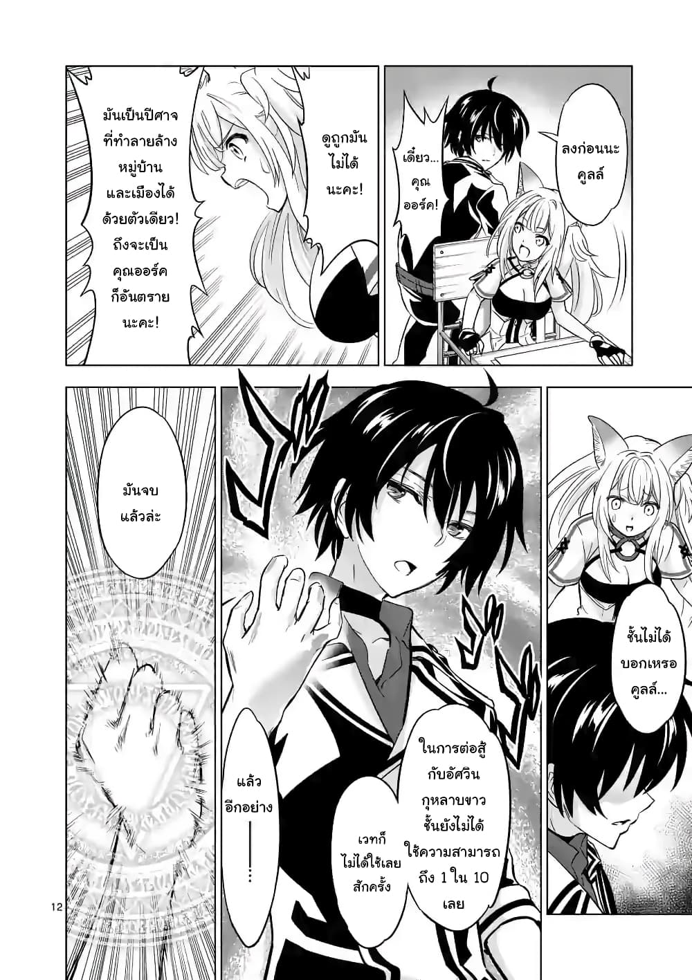 Shijou Saikyou Oak-san no Tanoshii Tanetsuke Harem Zukuri page 12