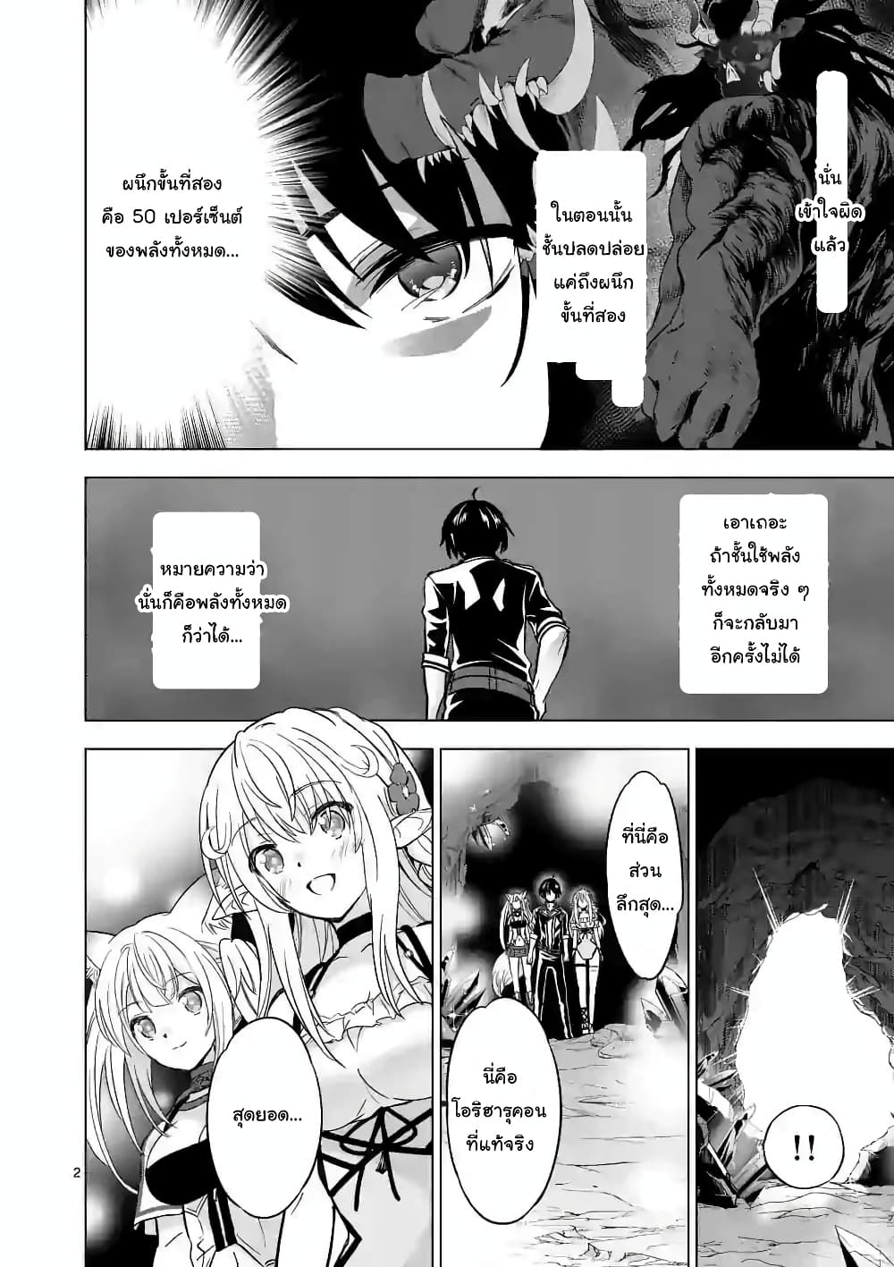 Shijou Saikyou Oak-san no Tanoshii Tanetsuke Harem Zukuri page 2