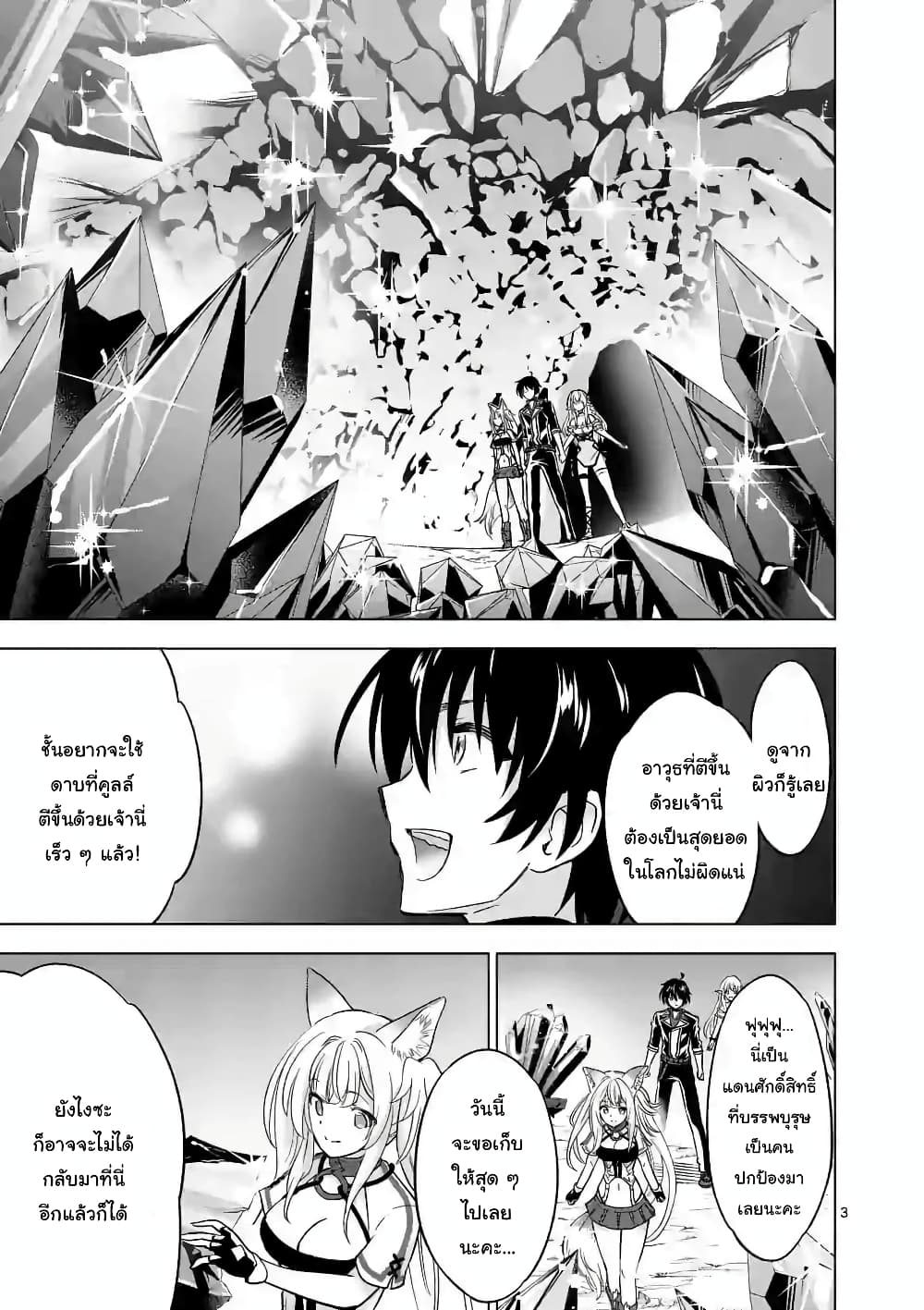 Shijou Saikyou Oak-san no Tanoshii Tanetsuke Harem Zukuri page 3