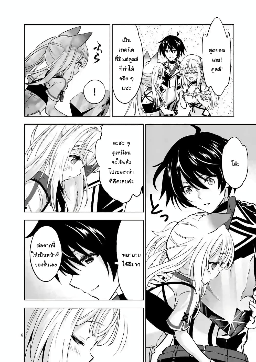 Shijou Saikyou Oak-san no Tanoshii Tanetsuke Harem Zukuri page 6