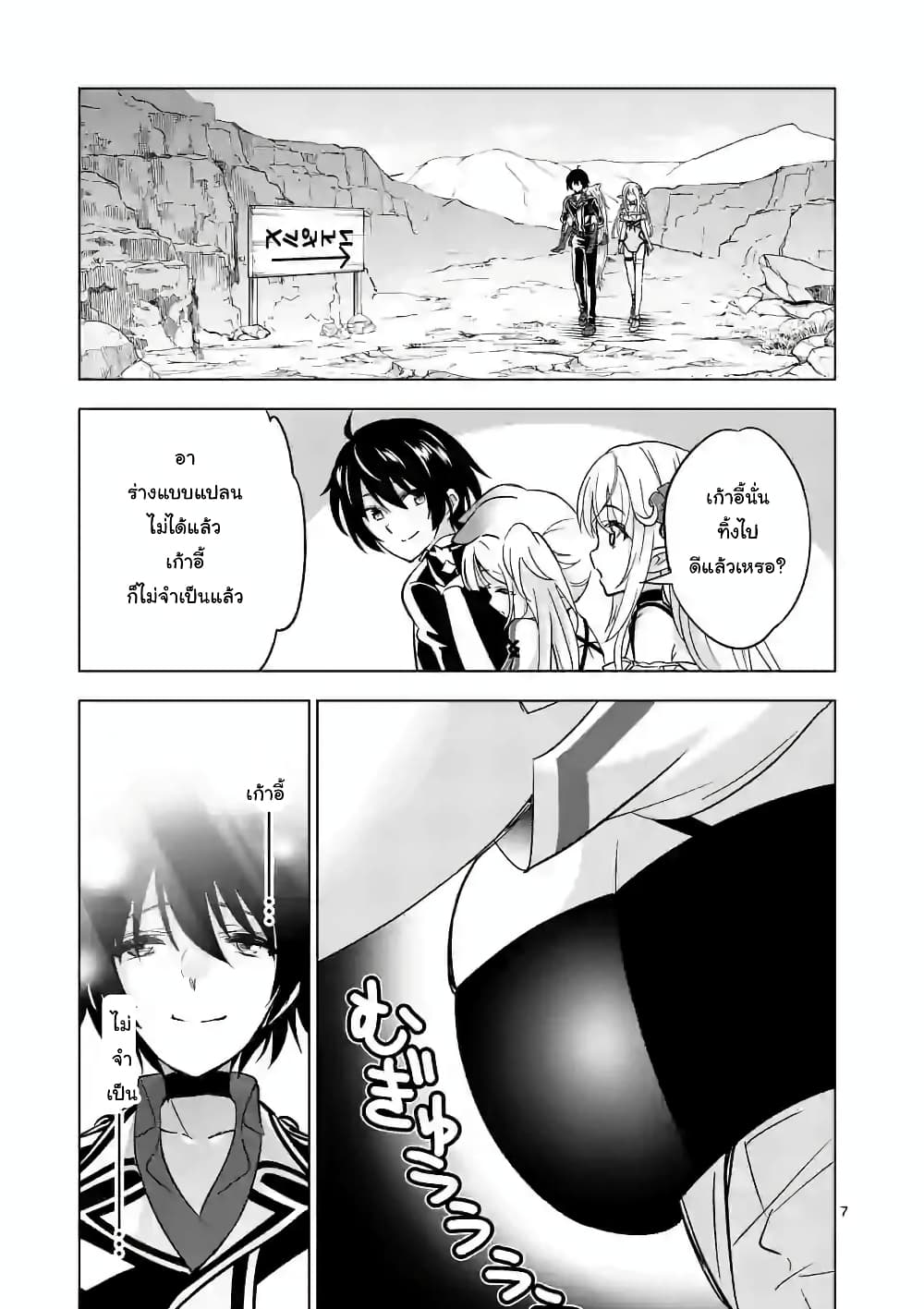 Shijou Saikyou Oak-san no Tanoshii Tanetsuke Harem Zukuri page 7