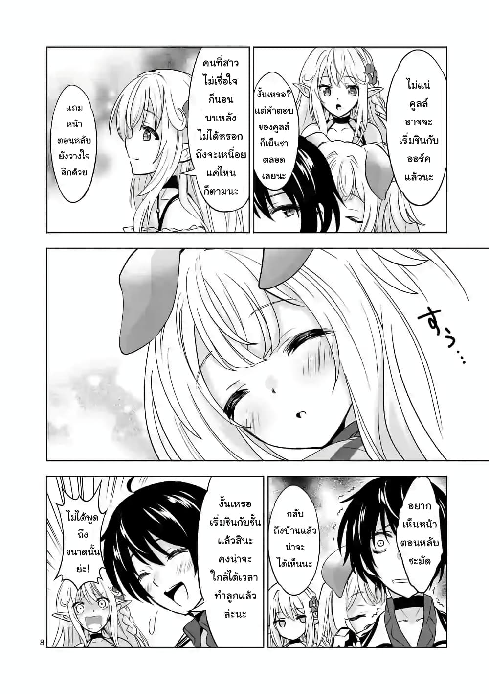 Shijou Saikyou Oak-san no Tanoshii Tanetsuke Harem Zukuri page 8