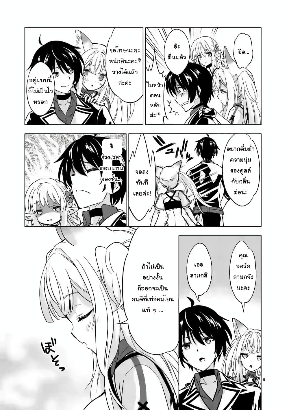 Shijou Saikyou Oak-san no Tanoshii Tanetsuke Harem Zukuri page 9