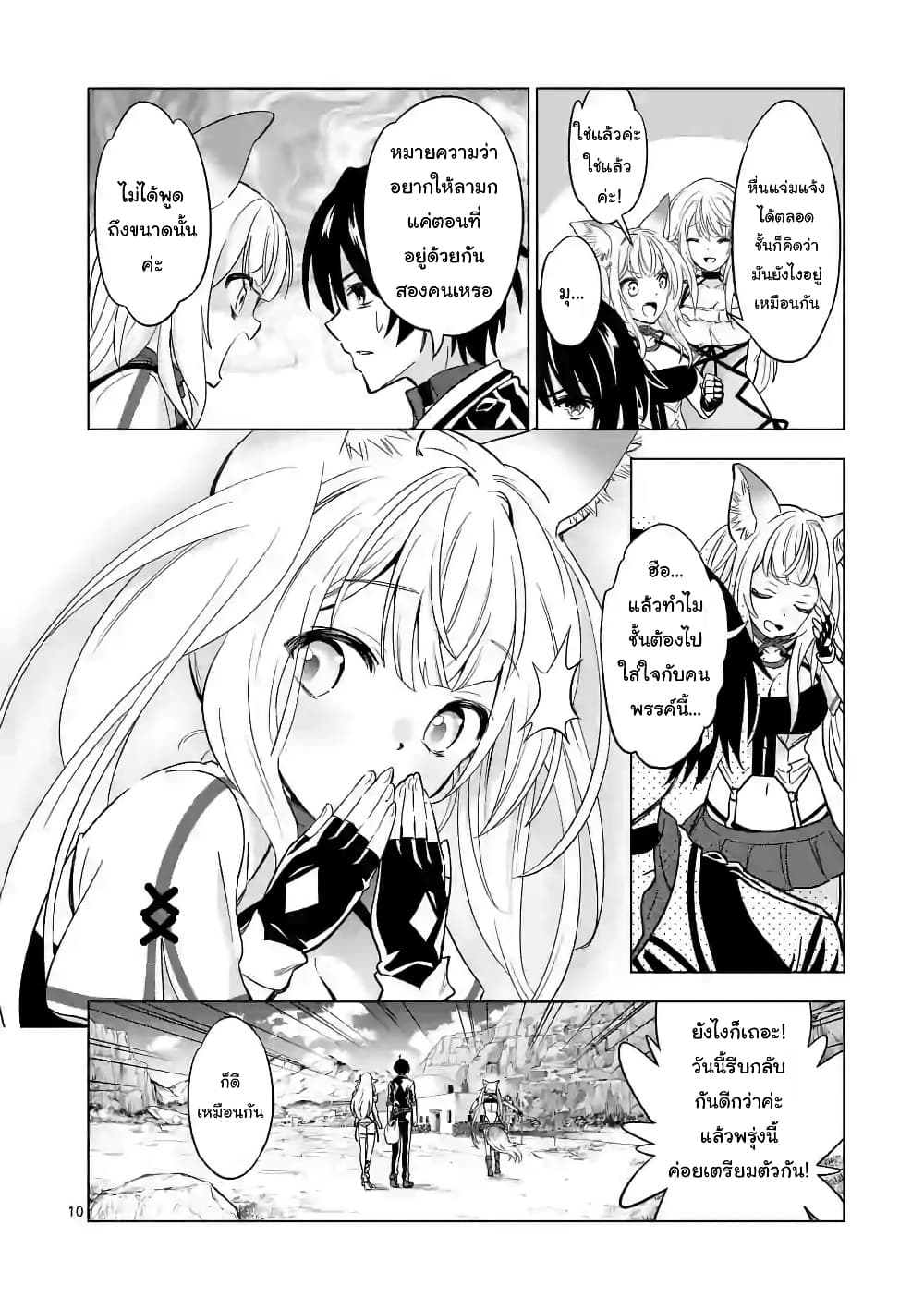 Shijou Saikyou Oak-san no Tanoshii Tanetsuke Harem Zukuri page 10