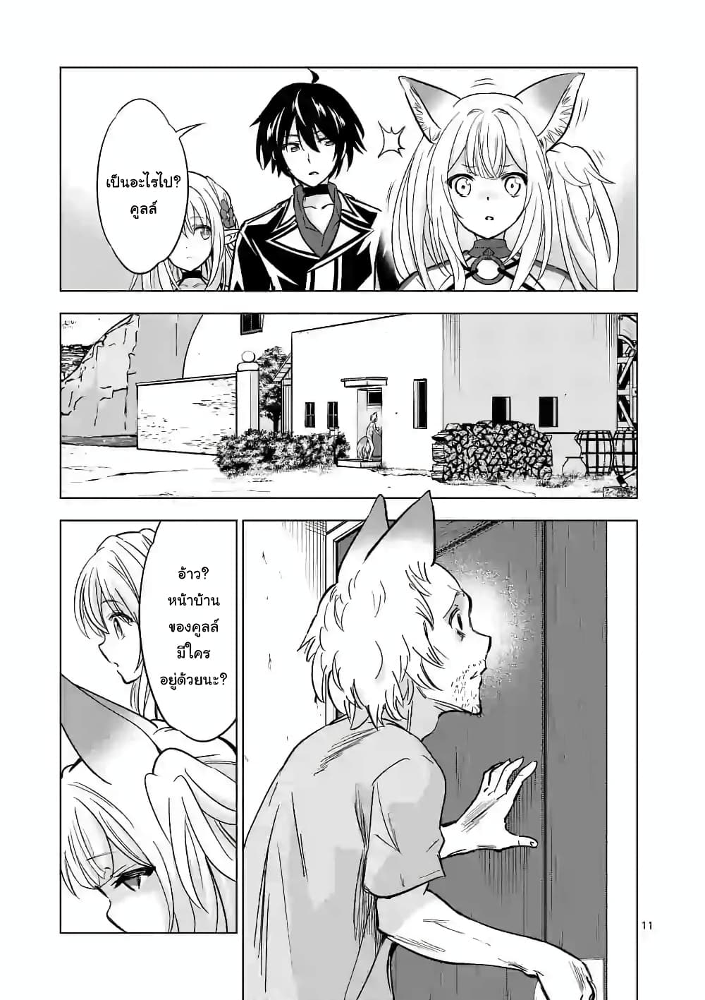 Shijou Saikyou Oak-san no Tanoshii Tanetsuke Harem Zukuri page 11