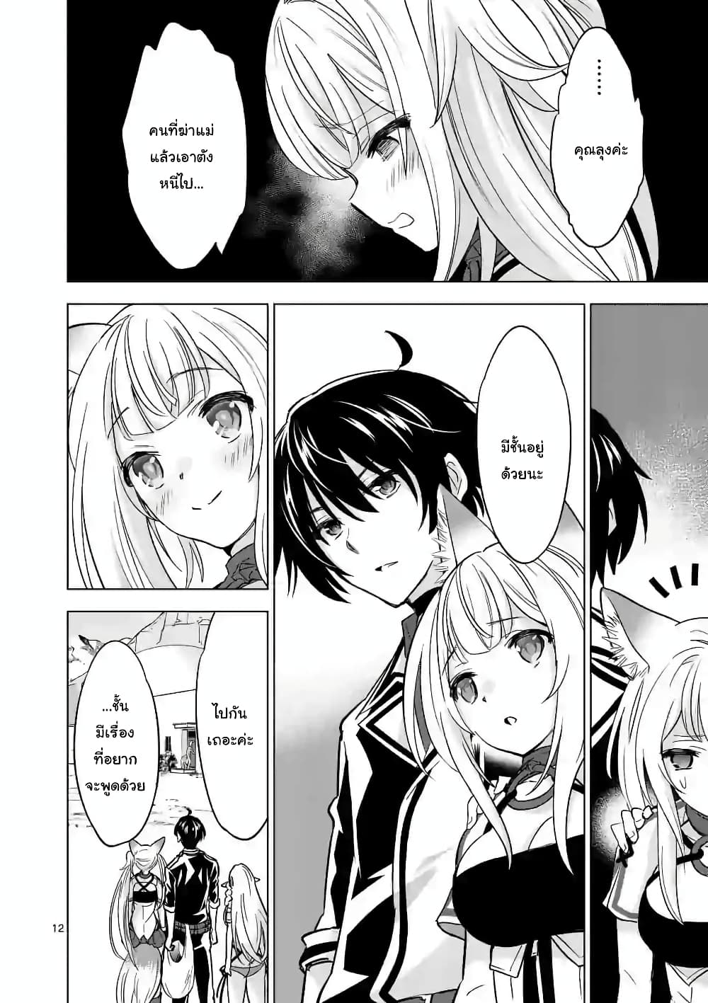 Shijou Saikyou Oak-san no Tanoshii Tanetsuke Harem Zukuri page 12