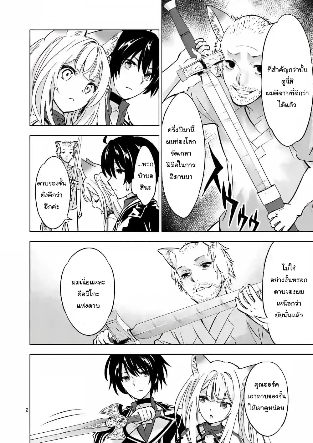 Shijou Saikyou Oak-san no Tanoshii Tanetsuke Harem Zukuri page 2
