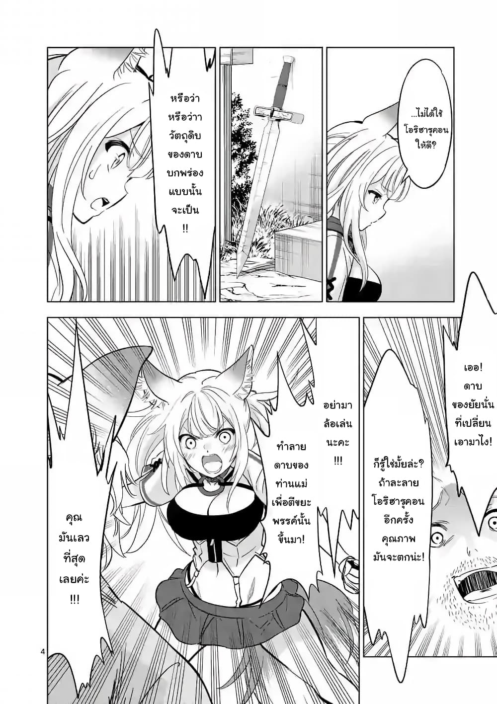 Shijou Saikyou Oak-san no Tanoshii Tanetsuke Harem Zukuri page 4