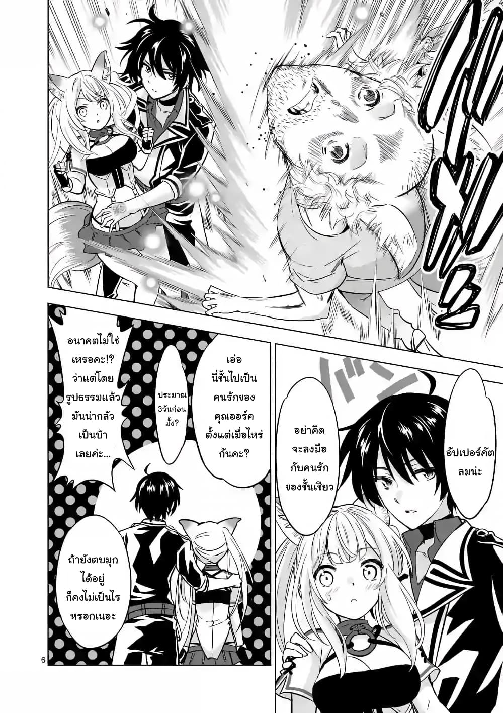 Shijou Saikyou Oak-san no Tanoshii Tanetsuke Harem Zukuri page 6