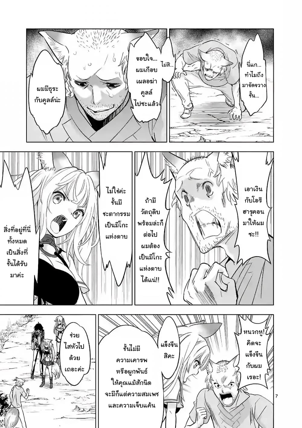 Shijou Saikyou Oak-san no Tanoshii Tanetsuke Harem Zukuri page 7