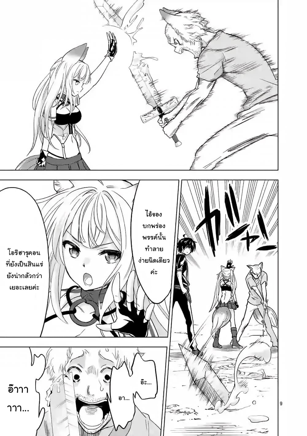 Shijou Saikyou Oak-san no Tanoshii Tanetsuke Harem Zukuri page 9