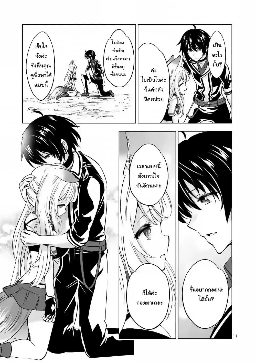 Shijou Saikyou Oak-san no Tanoshii Tanetsuke Harem Zukuri page 11