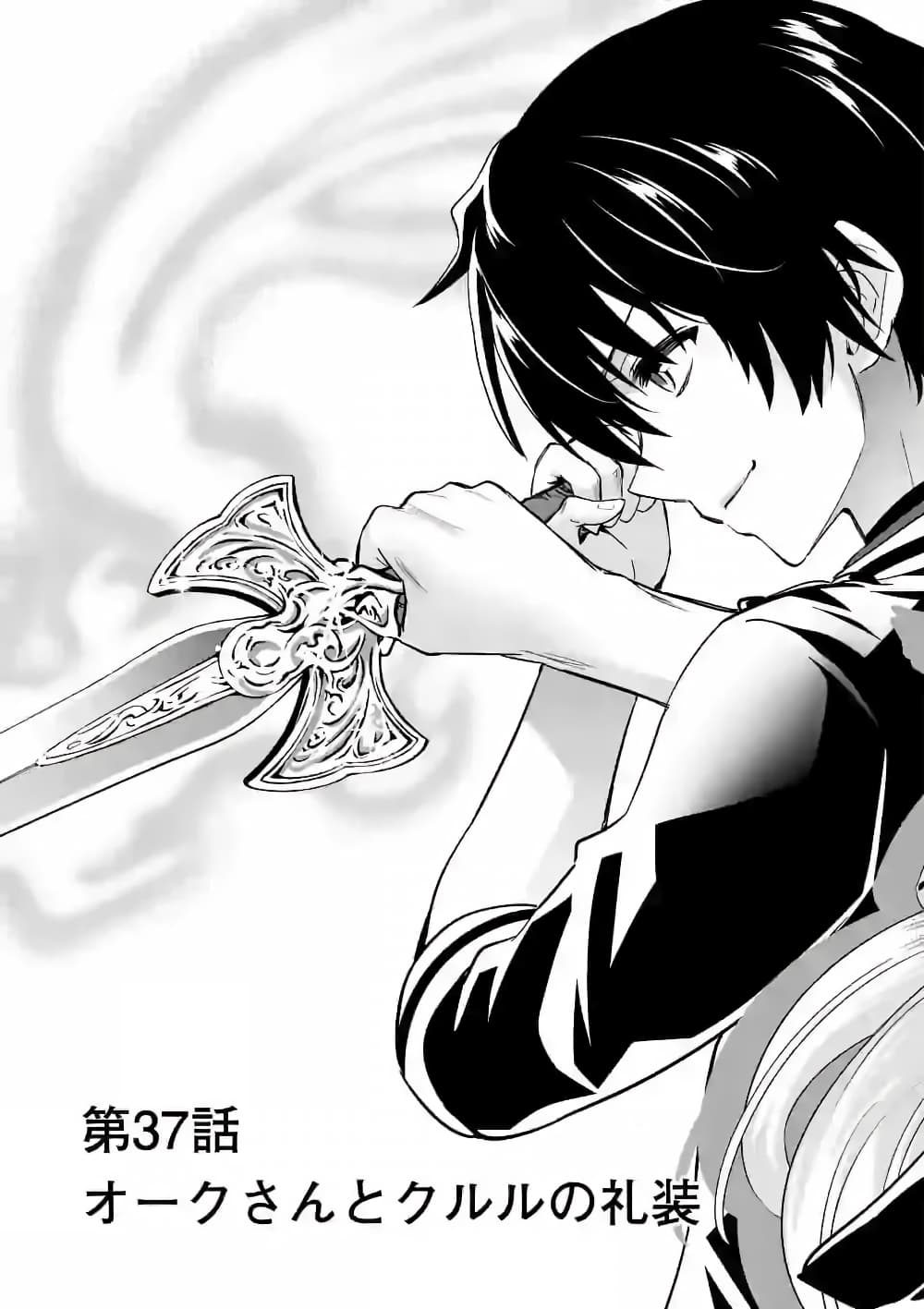 Shijou Saikyou Oak-san no Tanoshii Tanetsuke Harem Zukuri page 3