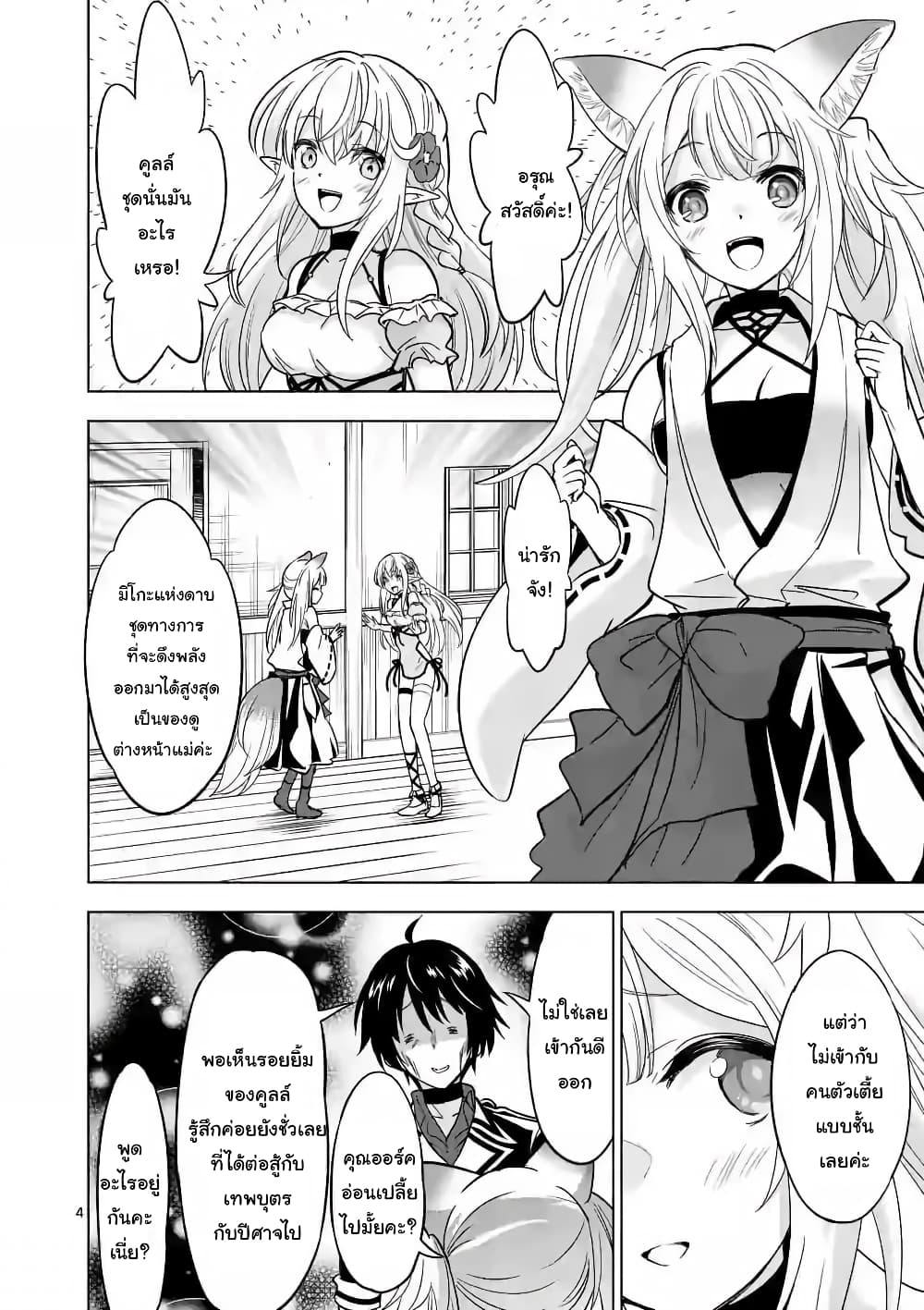Shijou Saikyou Oak-san no Tanoshii Tanetsuke Harem Zukuri page 4