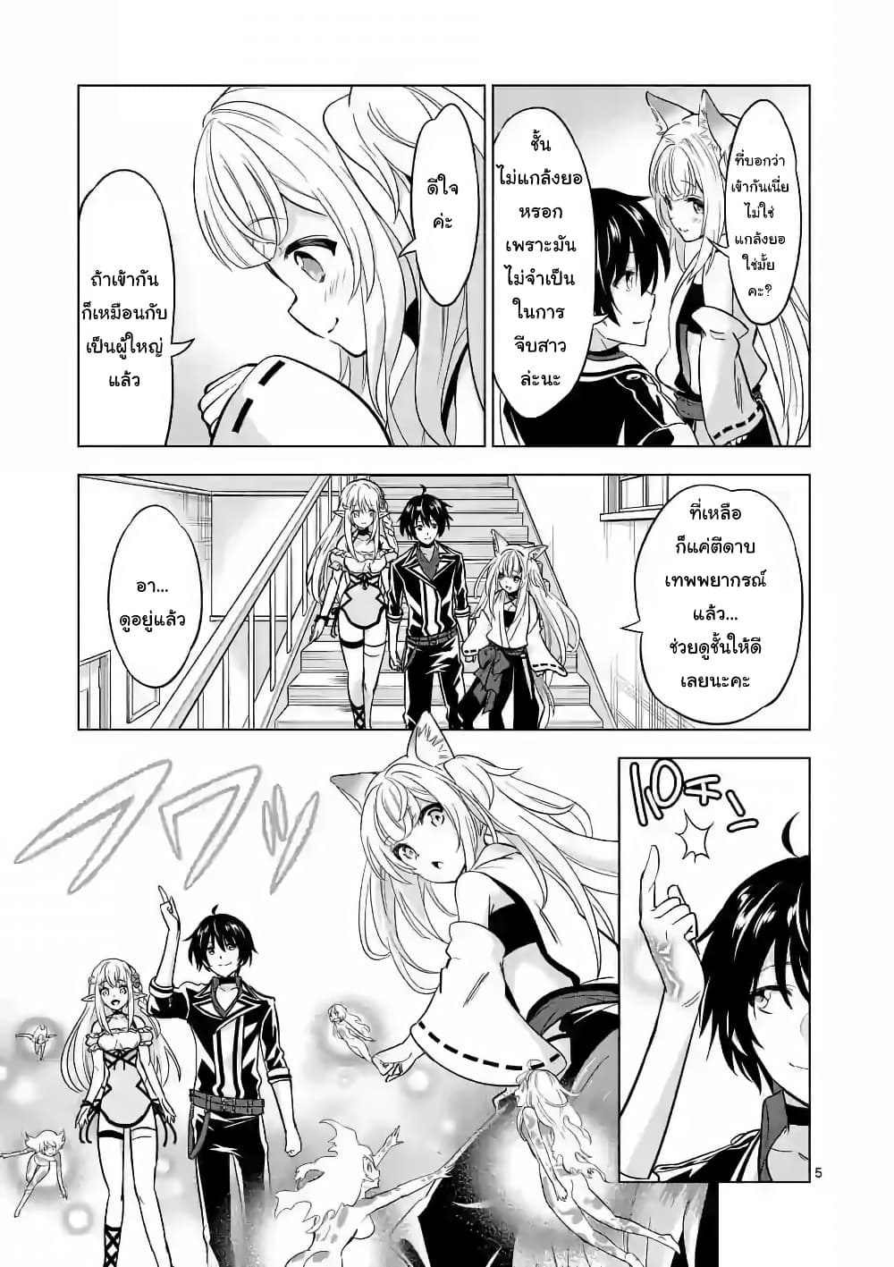 Shijou Saikyou Oak-san no Tanoshii Tanetsuke Harem Zukuri page 5
