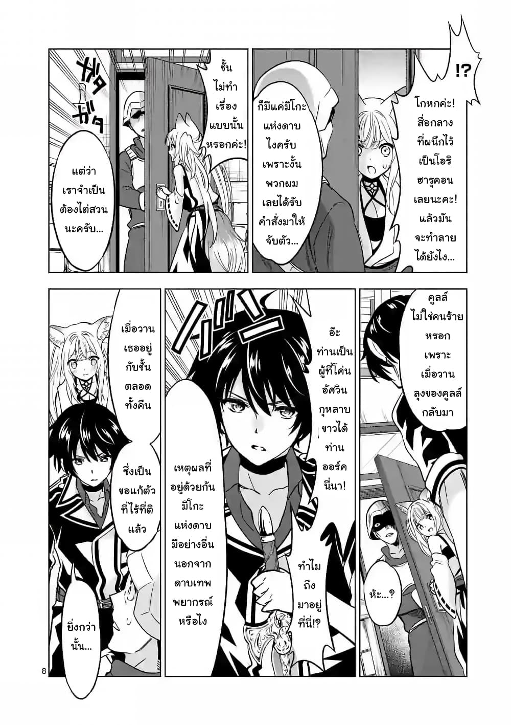 Shijou Saikyou Oak-san no Tanoshii Tanetsuke Harem Zukuri page 8