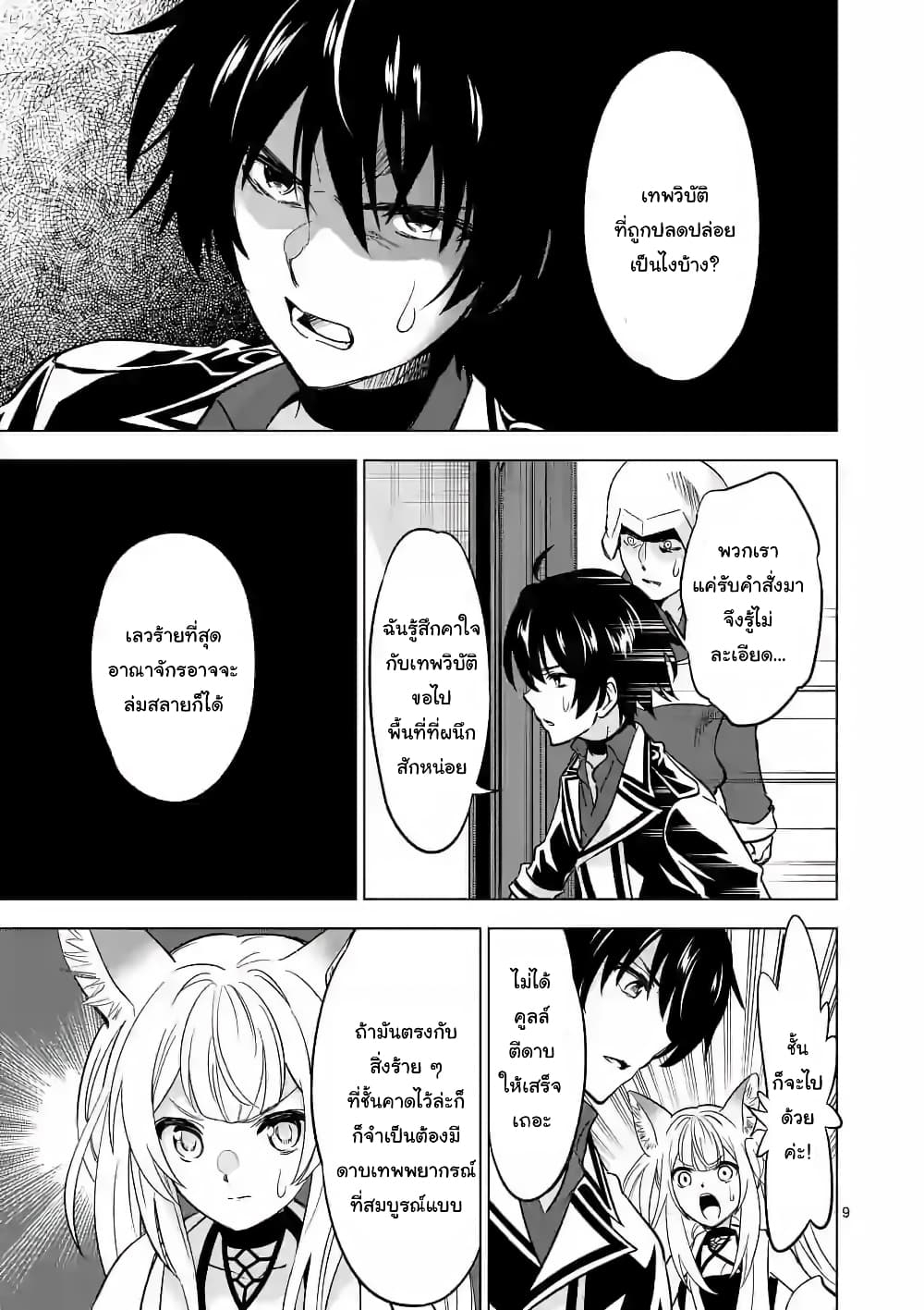 Shijou Saikyou Oak-san no Tanoshii Tanetsuke Harem Zukuri page 9