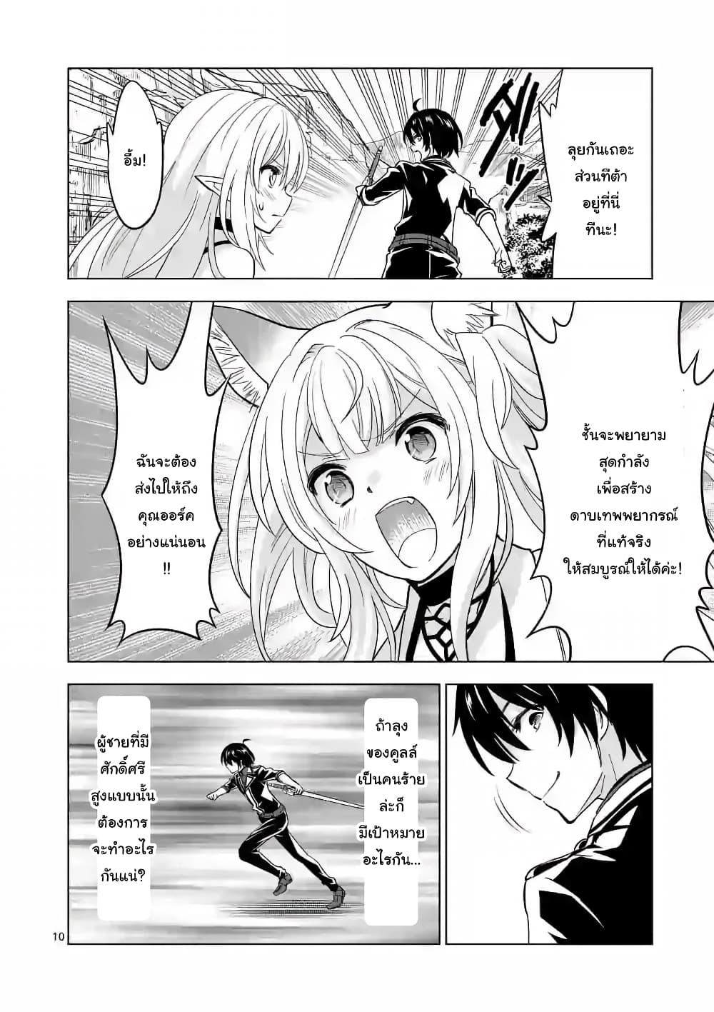 Shijou Saikyou Oak-san no Tanoshii Tanetsuke Harem Zukuri page 10
