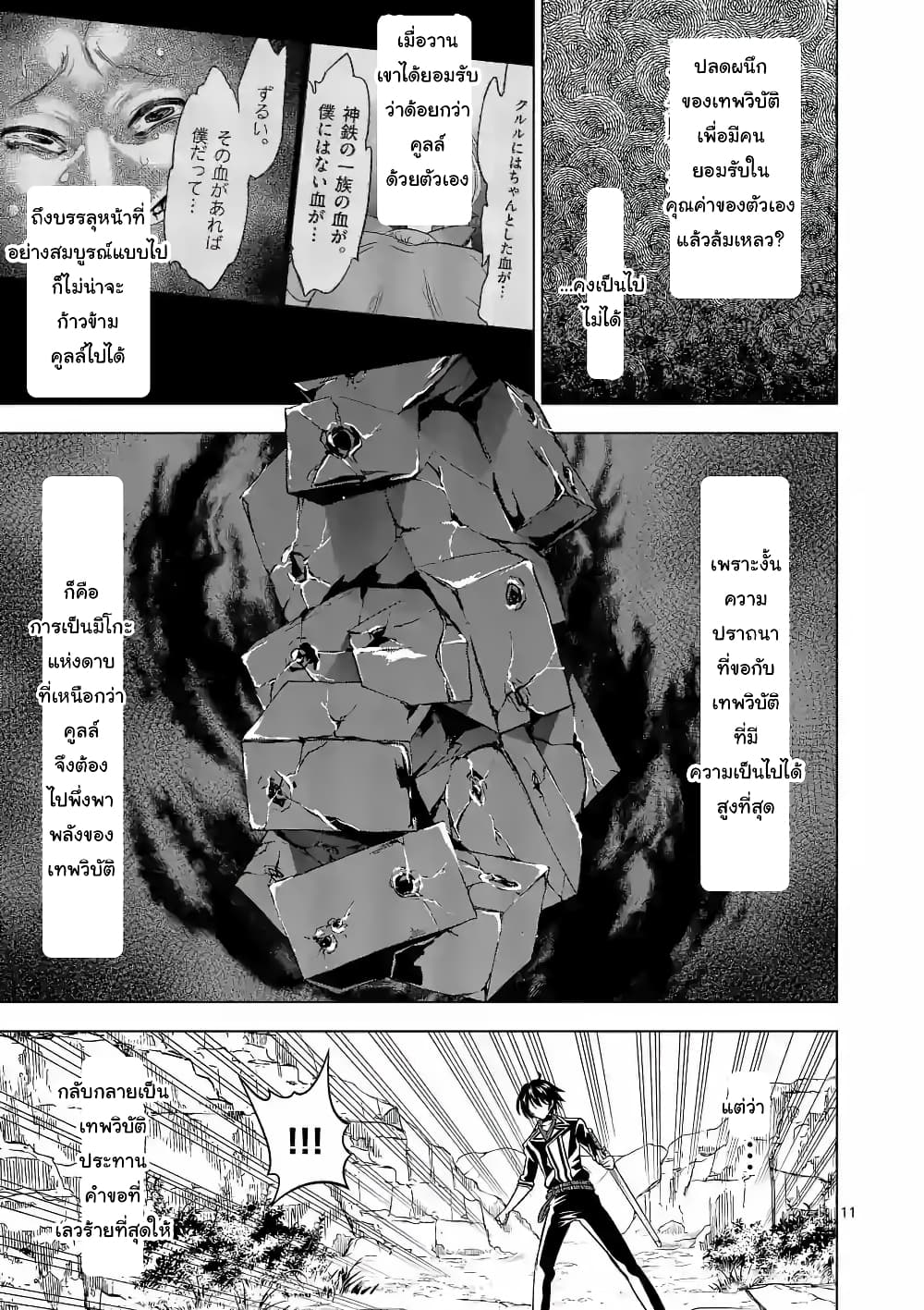 Shijou Saikyou Oak-san no Tanoshii Tanetsuke Harem Zukuri page 11