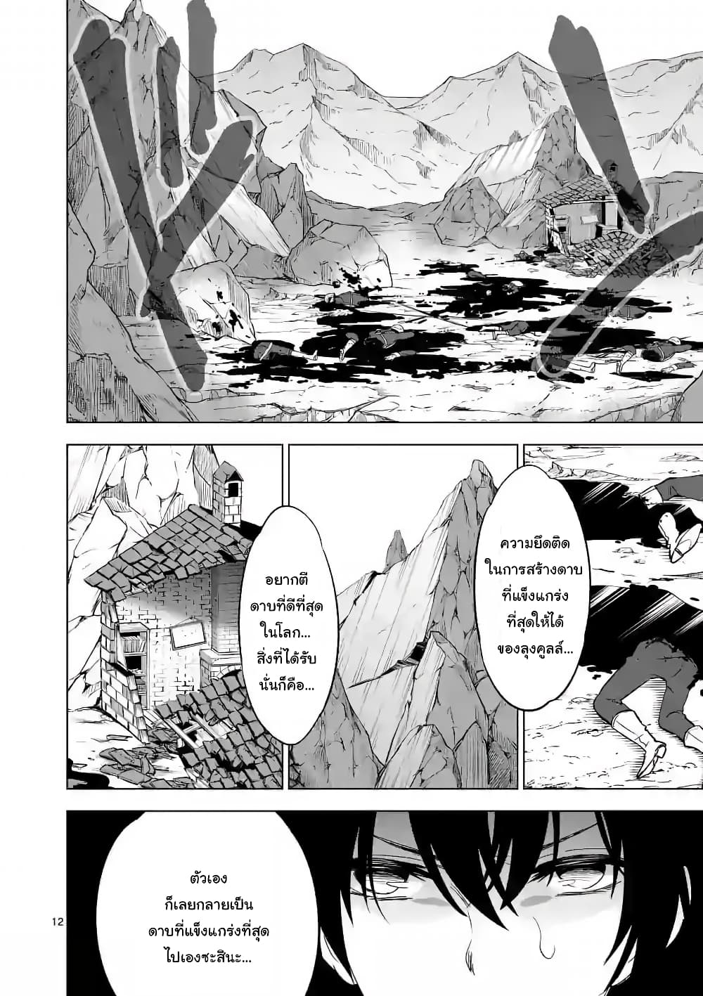 Shijou Saikyou Oak-san no Tanoshii Tanetsuke Harem Zukuri page 12