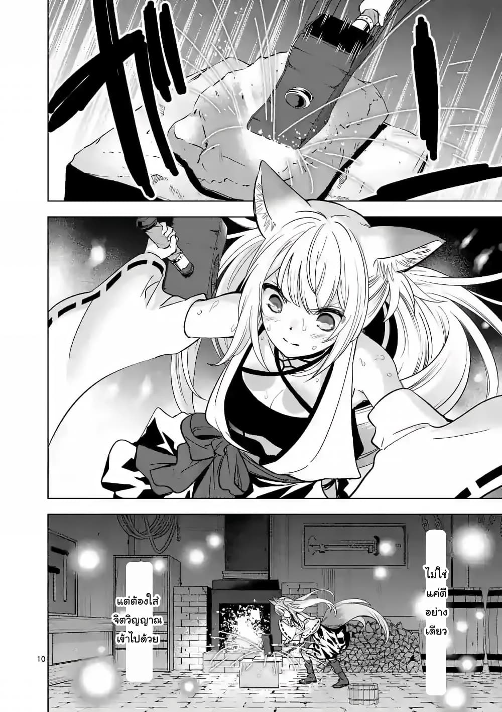 Shijou Saikyou Oak-san no Tanoshii Tanetsuke Harem Zukuri page 10