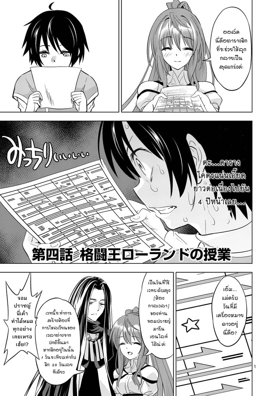 Shijou Saikyou Oak-san no Tanoshii Tanetsuke Harem Zukuri page 1