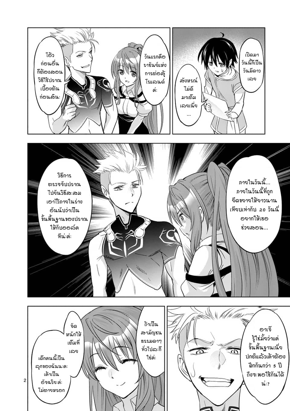 Shijou Saikyou Oak-san no Tanoshii Tanetsuke Harem Zukuri page 2