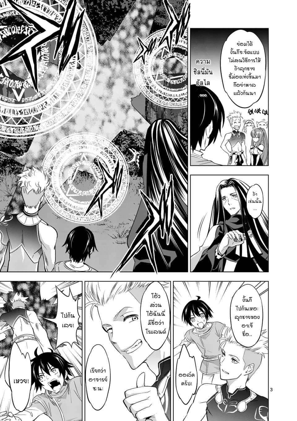 Shijou Saikyou Oak-san no Tanoshii Tanetsuke Harem Zukuri page 3