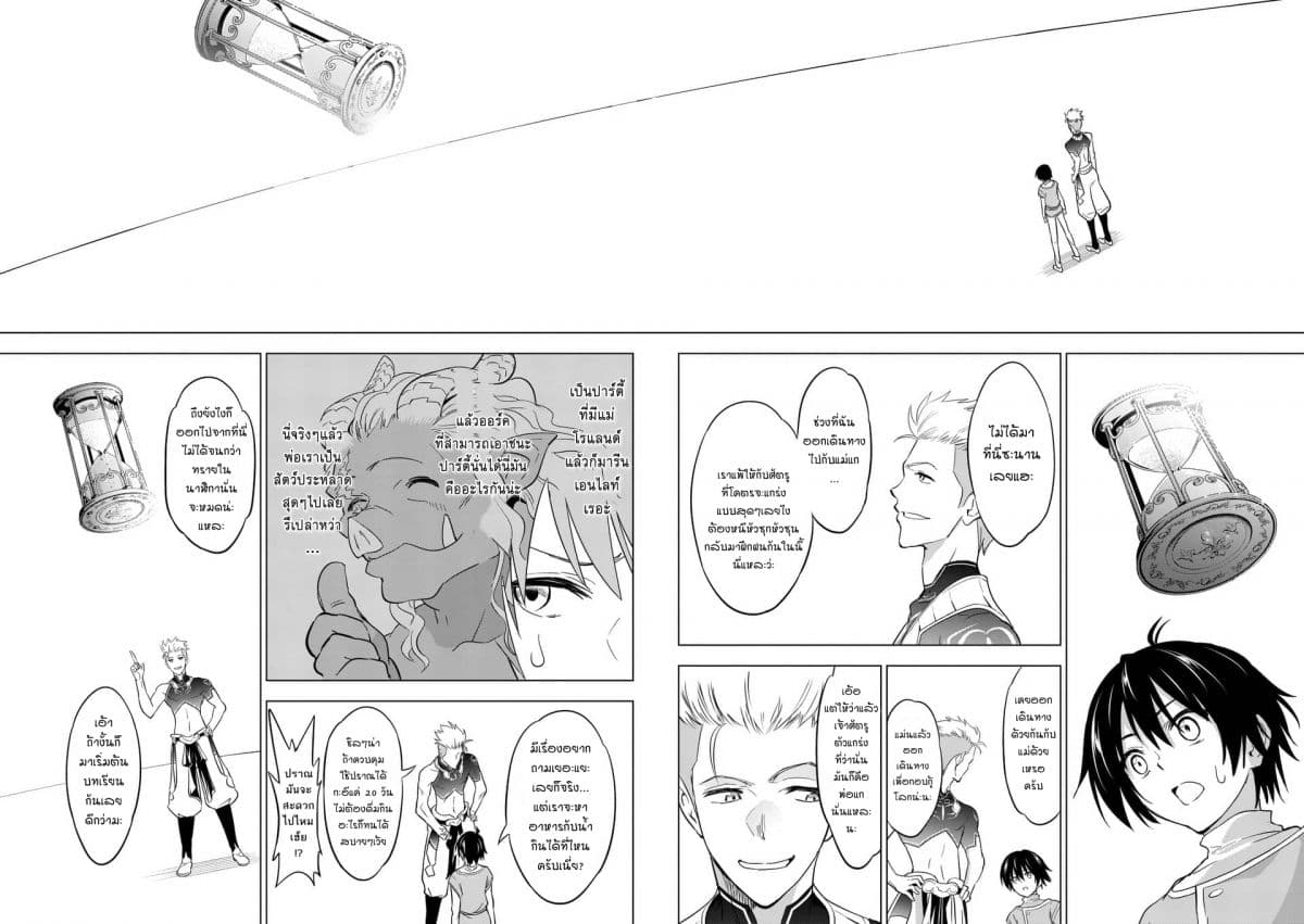 Shijou Saikyou Oak-san no Tanoshii Tanetsuke Harem Zukuri page 4