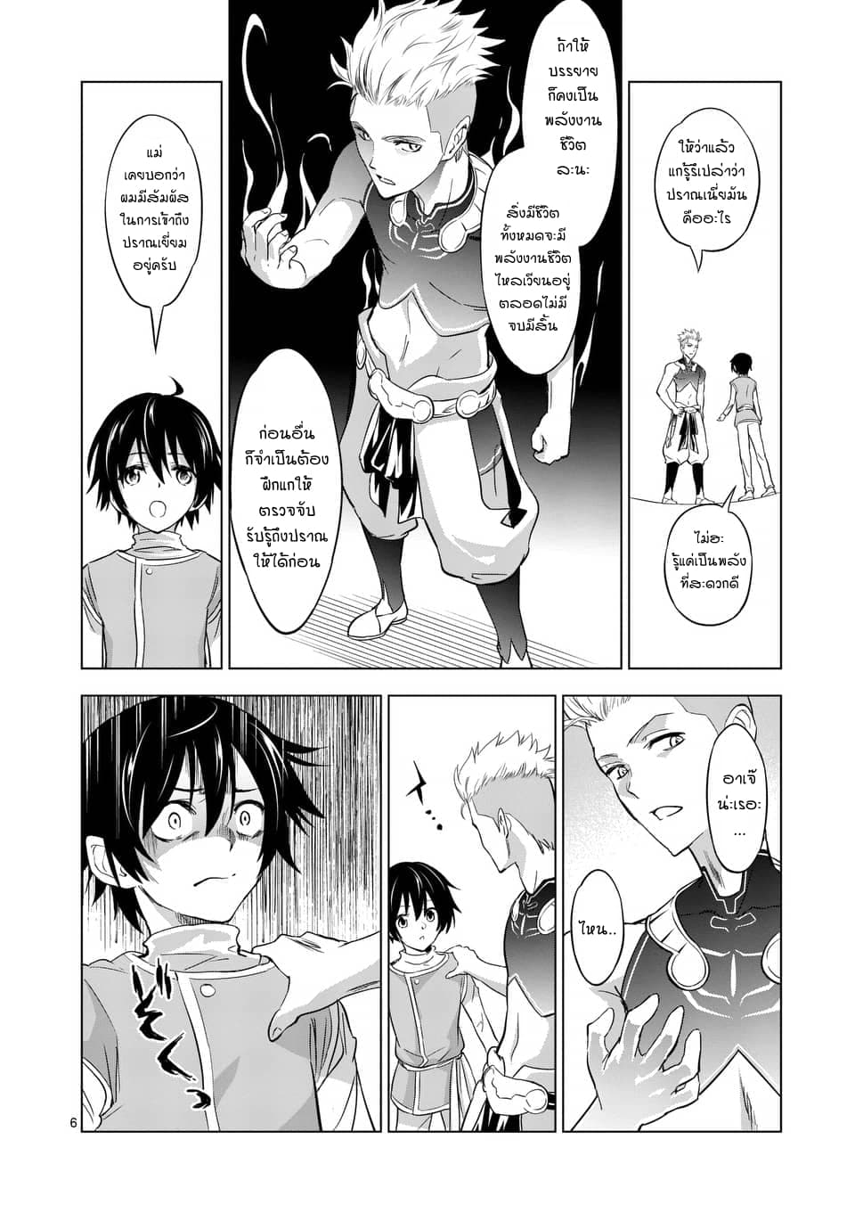 Shijou Saikyou Oak-san no Tanoshii Tanetsuke Harem Zukuri page 5