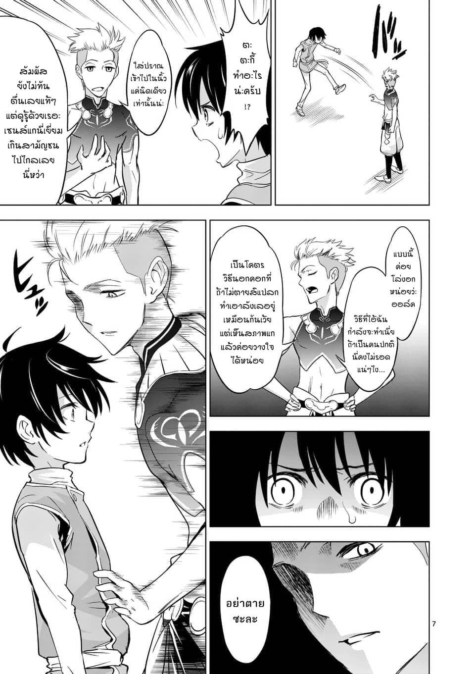 Shijou Saikyou Oak-san no Tanoshii Tanetsuke Harem Zukuri page 6