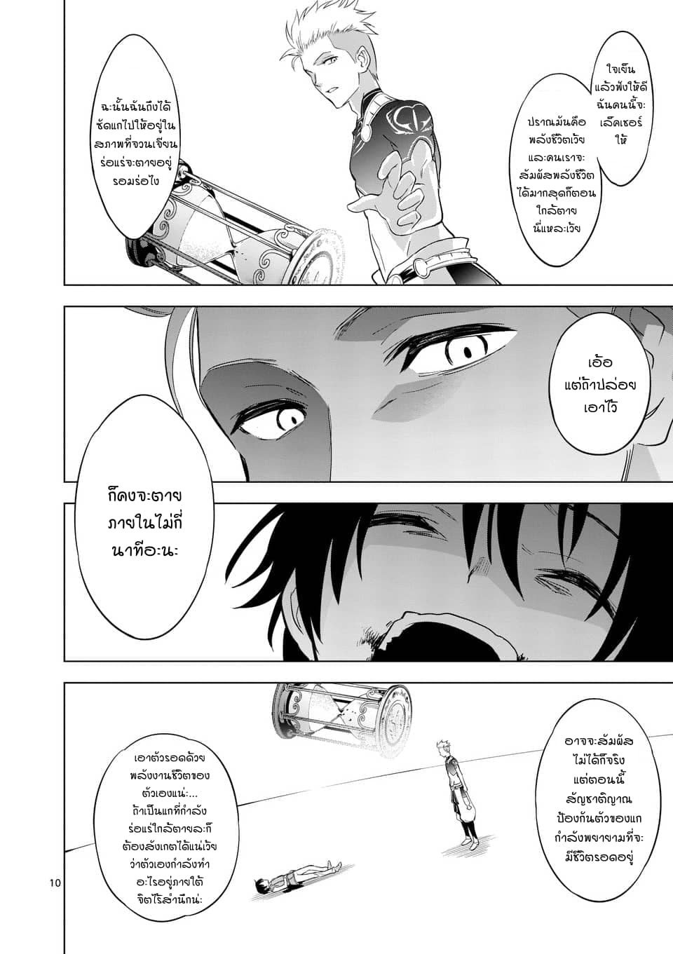 Shijou Saikyou Oak-san no Tanoshii Tanetsuke Harem Zukuri page 9
