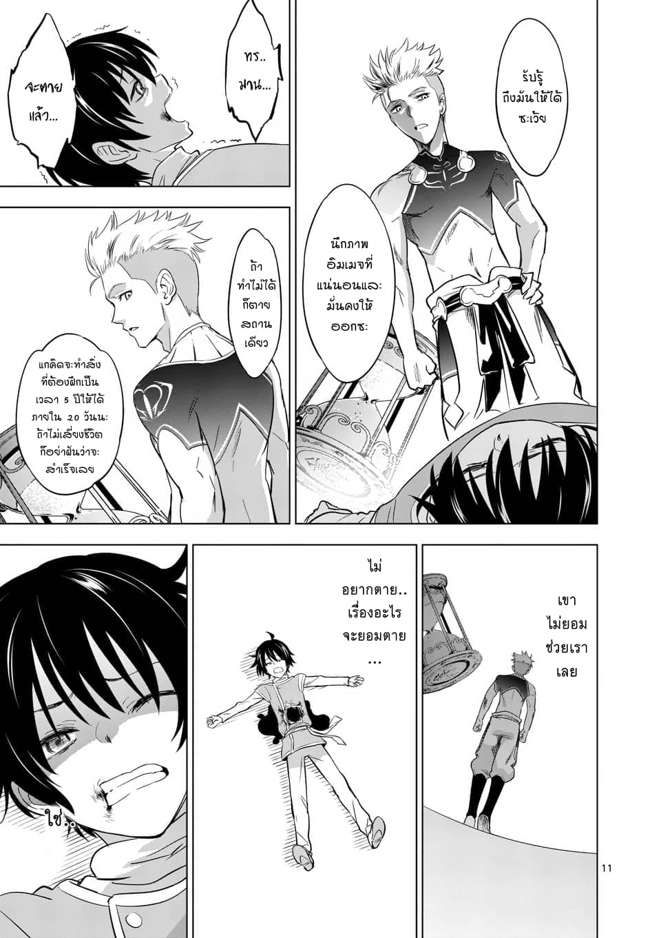 Shijou Saikyou Oak-san no Tanoshii Tanetsuke Harem Zukuri page 10