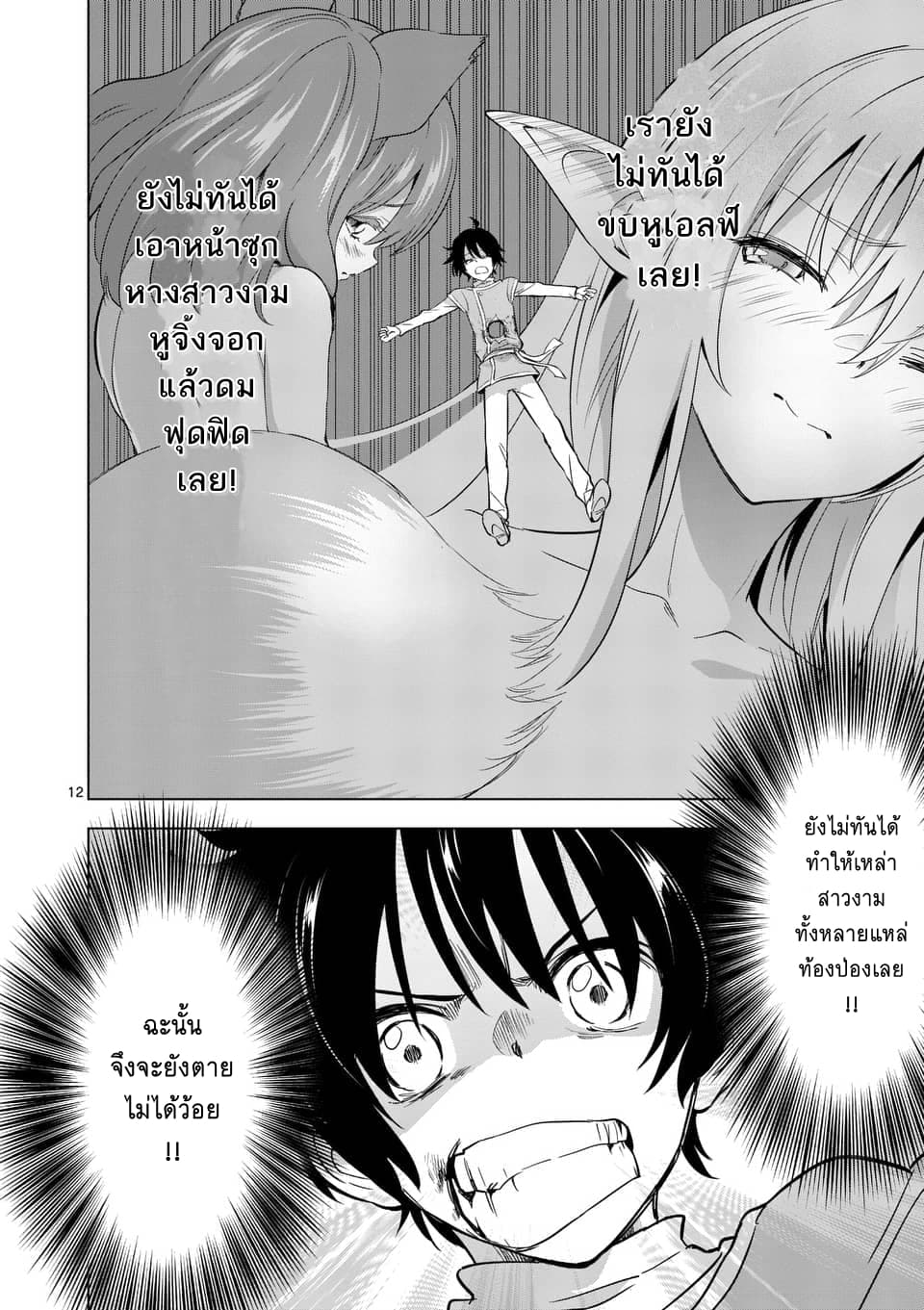 Shijou Saikyou Oak-san no Tanoshii Tanetsuke Harem Zukuri page 11