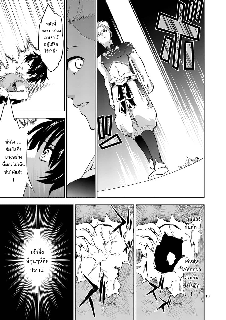 Shijou Saikyou Oak-san no Tanoshii Tanetsuke Harem Zukuri page 12