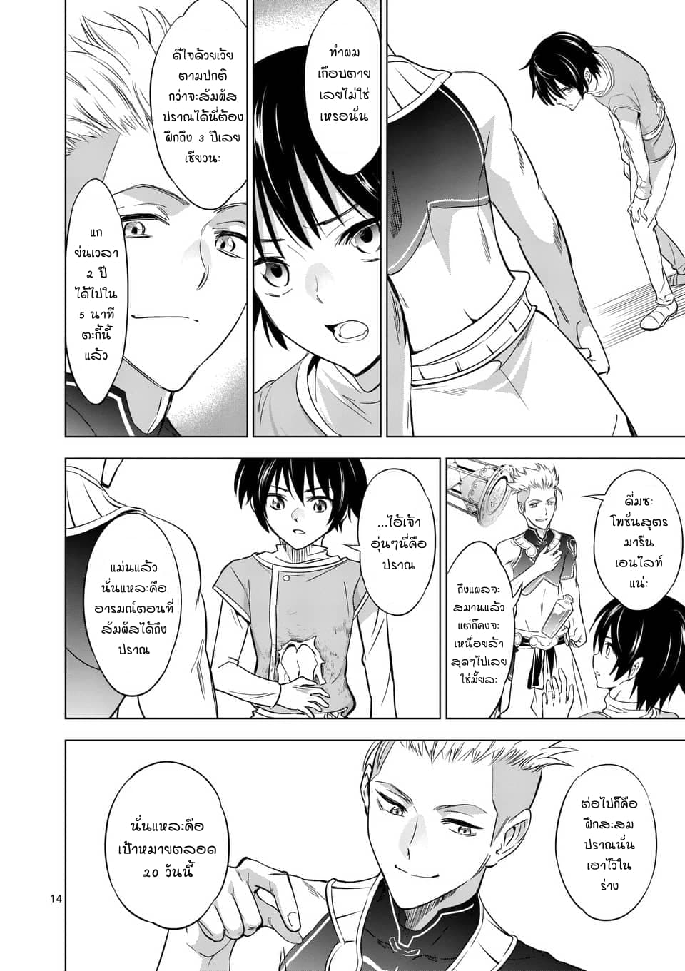 Shijou Saikyou Oak-san no Tanoshii Tanetsuke Harem Zukuri page 13