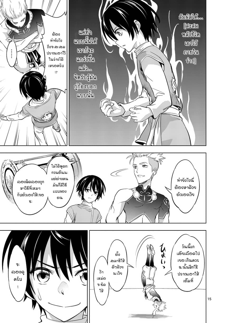 Shijou Saikyou Oak-san no Tanoshii Tanetsuke Harem Zukuri page 14