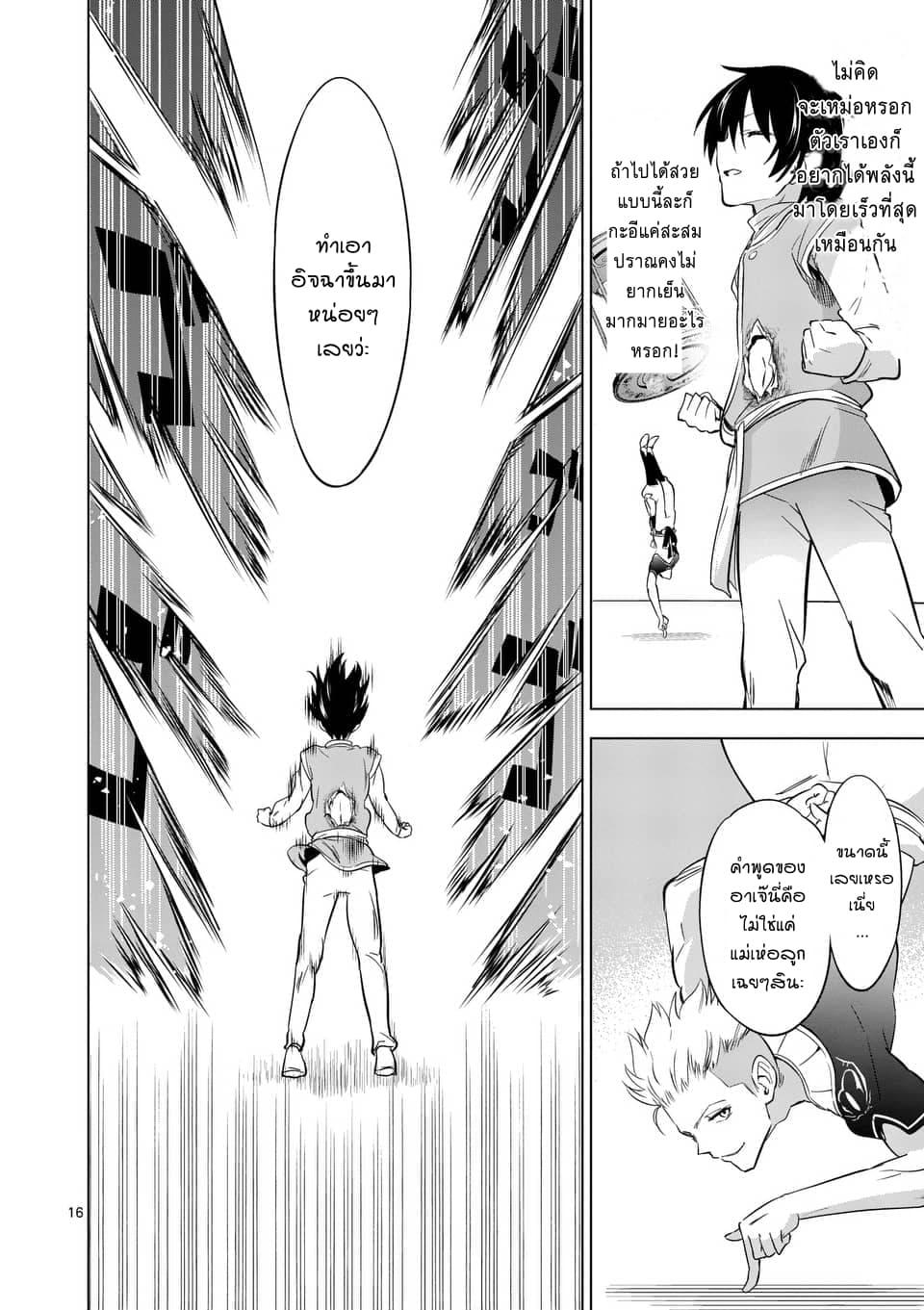 Shijou Saikyou Oak-san no Tanoshii Tanetsuke Harem Zukuri page 15