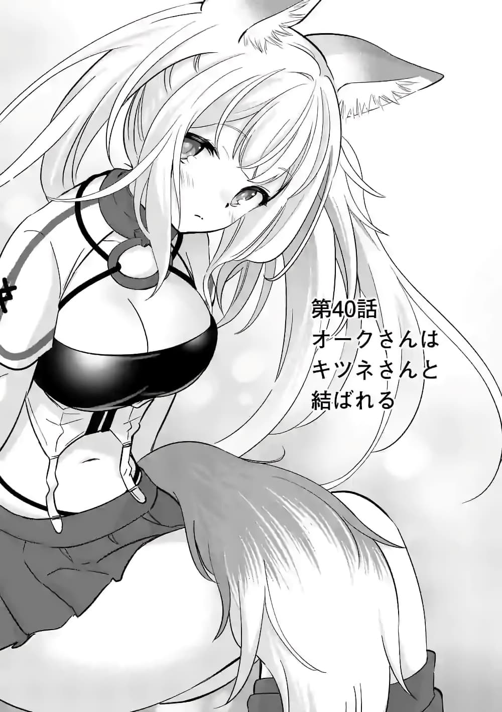 Shijou Saikyou Oak-san no Tanoshii Tanetsuke Harem Zukuri page 1